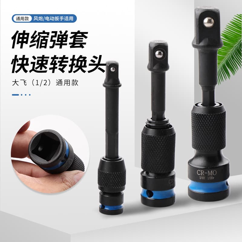 Electric wrench conversion head Universal 1/2 to 1/4 high hardness and high torque telescopic cartridge quick conversion head