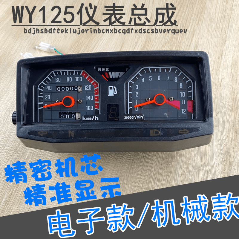 Compatible Wuyang motorcycle dashboard digital display for WY125-A/F electronic/mechanical instrument cluster
