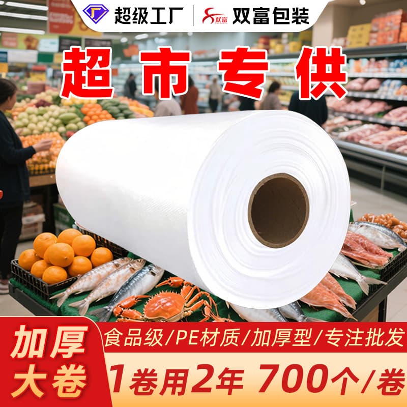 Supermarket roll-top bags, plastic fresh-keeping bags, food-grade refrigeration-specific disposable perforated large thickened flat bags
