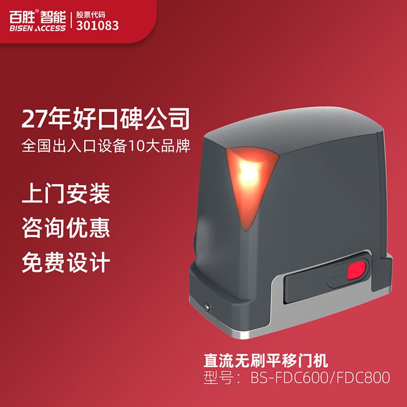 Baisheng Direct Sales FDC600 Electric Sliding Gate Opener Motor for Villas and Factories, Automatic Gate Operator for Sliding Doors