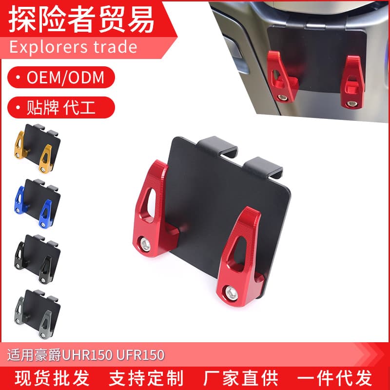 Aluminum Alloy Multi-Function Hook for Haojue UHR150 Modification, Helmet Hanger, UFR150 Storage Hook Accessory