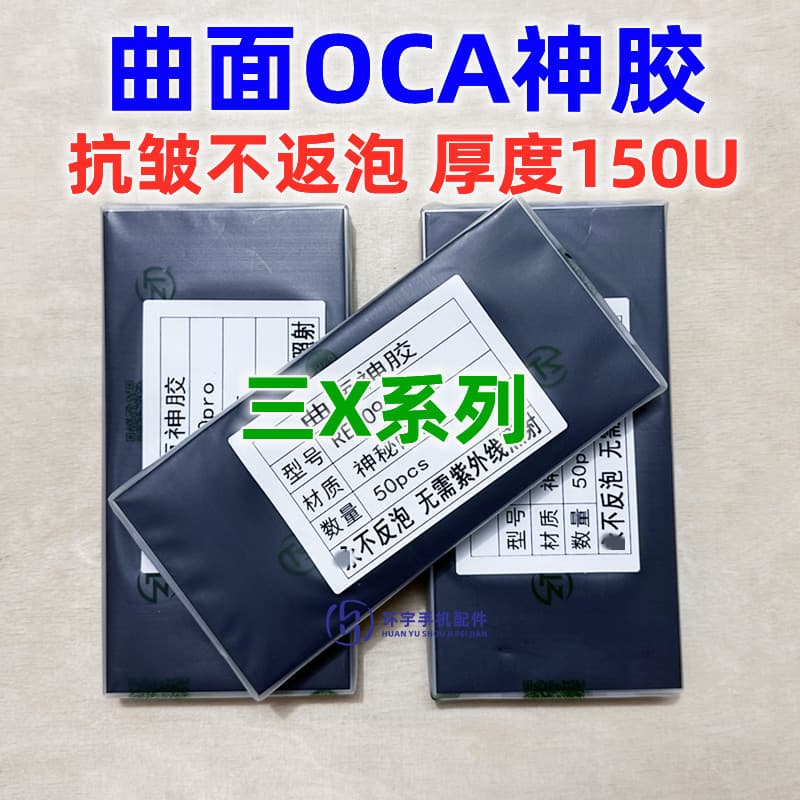 Compatible with Samsung FOLD2, Fold3, Fold4, Fold5, W23, W21, W22, W24 Folding Screen Dry Adhesive OCA Super Glue