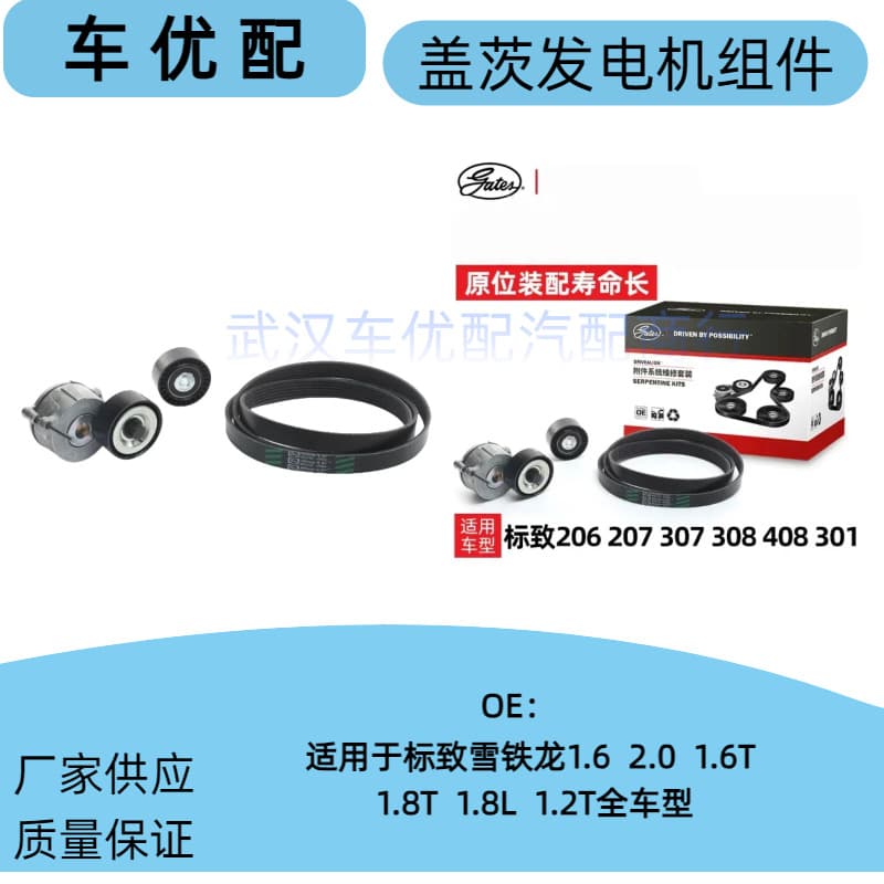 Car Accessory Kit for Peugeot Citroen 1.6 2.0 1.6T 1.8T 1.2T 1.8L
