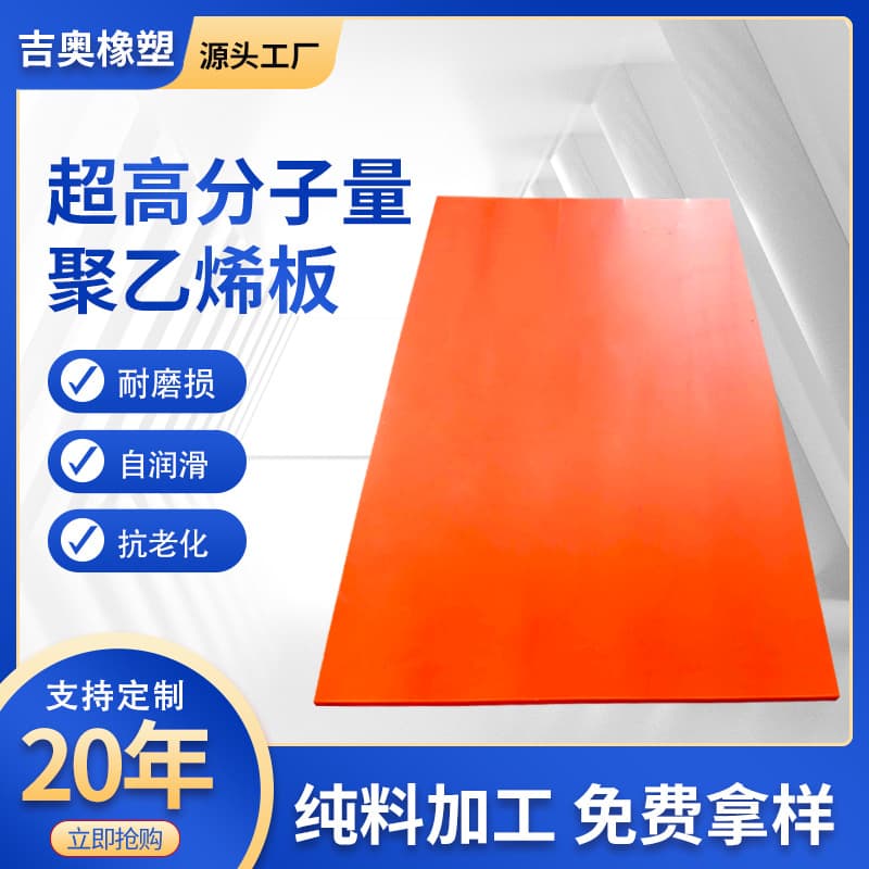 Ultra-high molecular weight polyethylene coal bunker lining, pig farm slatted floor, wear-resistant, compression-resistant high-density polyethylene board.