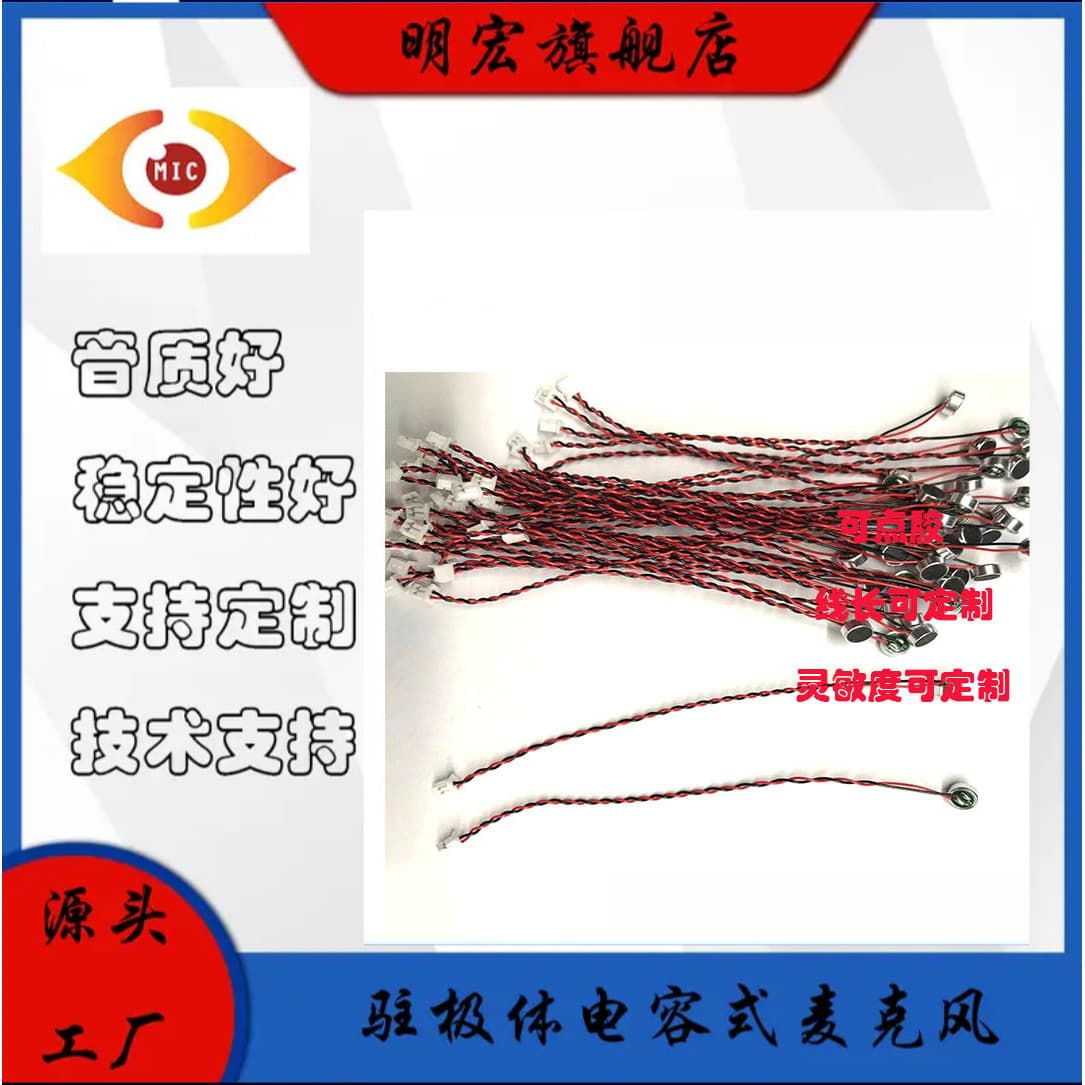 6027 Anti-Interference Mic Terminal Wire 200 for Bluetooth Speaker Smart Voice Robot Electret Microphone
