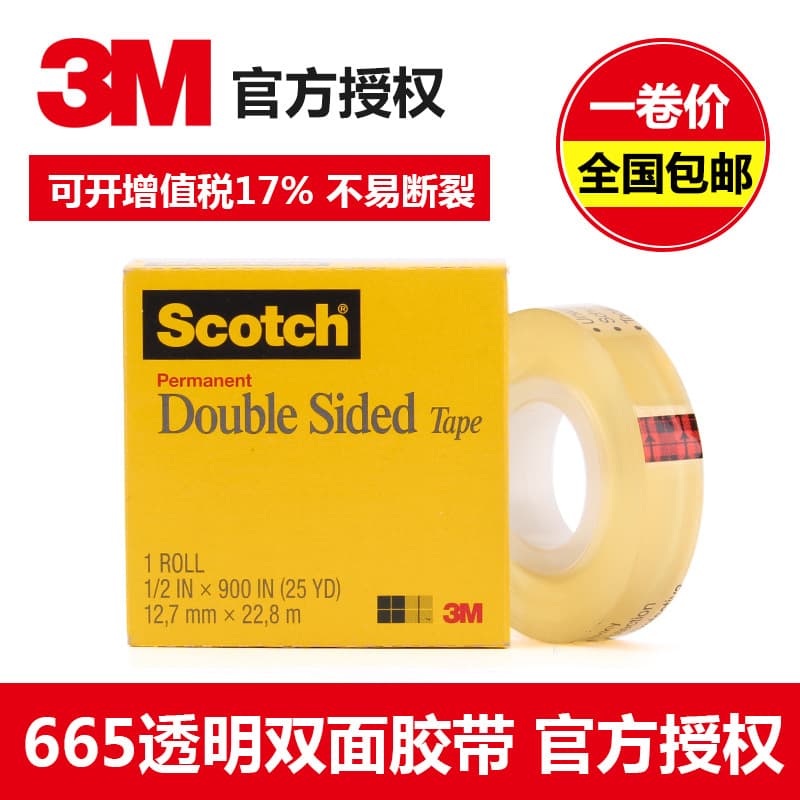 3M665 Double-Sided Tape Removable and Resettable Transparent Office Supplies Circuit Board Hundred Grid Alignment Test Tape