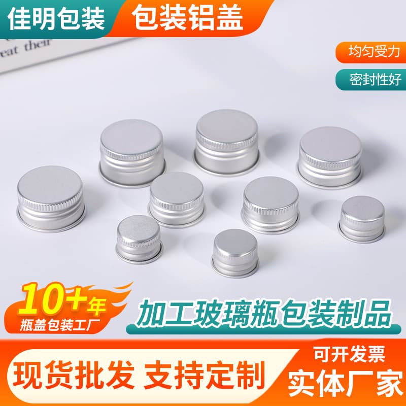 Packaging Aluminum Cap Sealing Cap Cosmetic Plastic Bottle Lid Processing Gold/Silver Plated Internal Thread Packaging Aluminum Cap