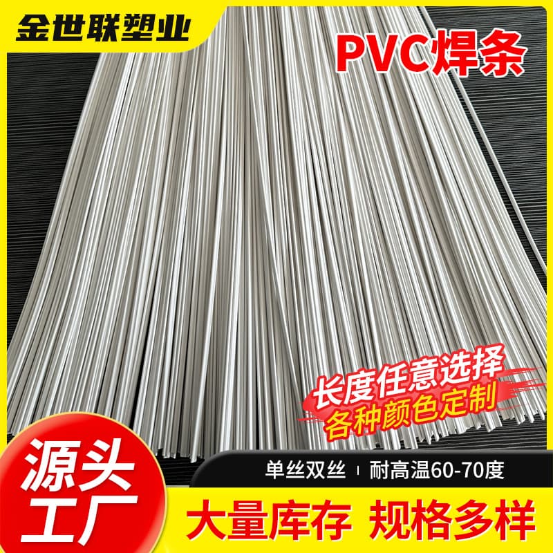 PVC plastic welding rod black single strand double strand triangle white gray PVC solid flat welding rod welding wire plastic welding rod
