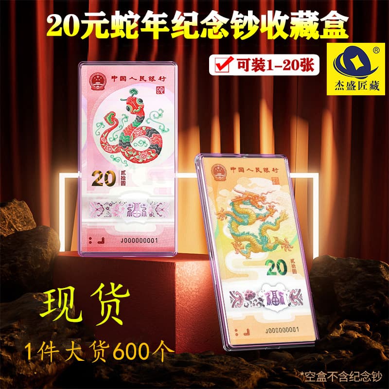 20 Yuan Snake Year Commemorative Banknote Collection Box, Coin and Paper Money Storage Box with Lid, Holds 1-20 Sheets, Zodiac Dragon Banknote Protective Case