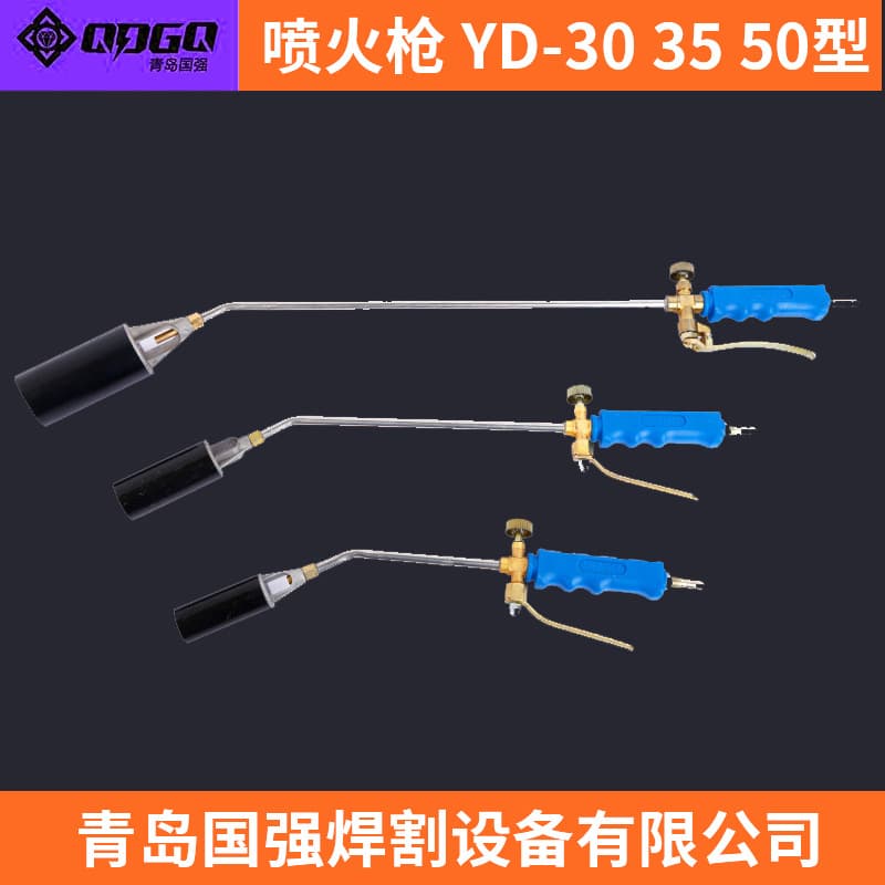 Flamethrower, Qingdao Guoqiang outdoor flamethrower, YD-30, 35, 50 type liquefied gas double-open flamethrower wholesale.