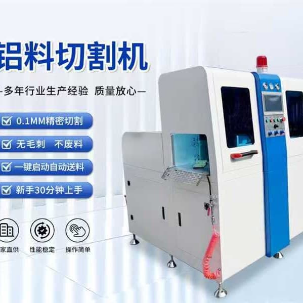 High Precision Servo Aluminum Material Cutting Machine without Burr Surface Polished Saw Bed CNC Controlled Vertical Layout