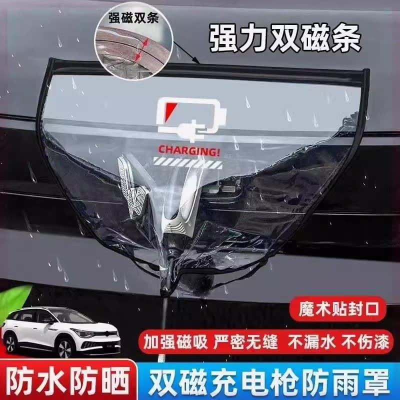 Rain cover for charging gun, rain protection cover for new energy electric vehicle charging pile, waterproof rain cover for vehicle charging port