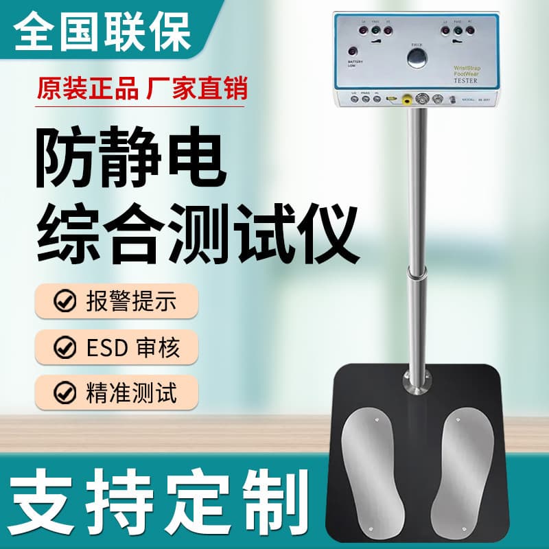 SL-031 Human Body Static Comprehensive Tester Bracelet Static Shoe Resistance Detection Instrument Anti-static Access Control for Feet