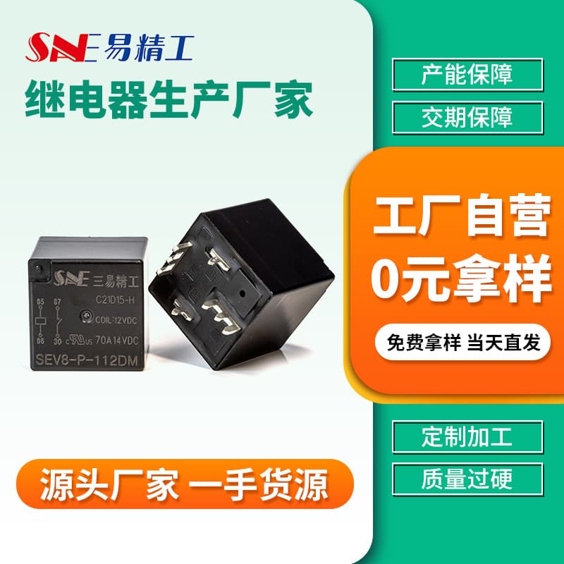 SEV8-P-112DM Sanyi Precision 70A 1 Set Normally Open Automotive Manufacturer Relay 12VDC Car Relay