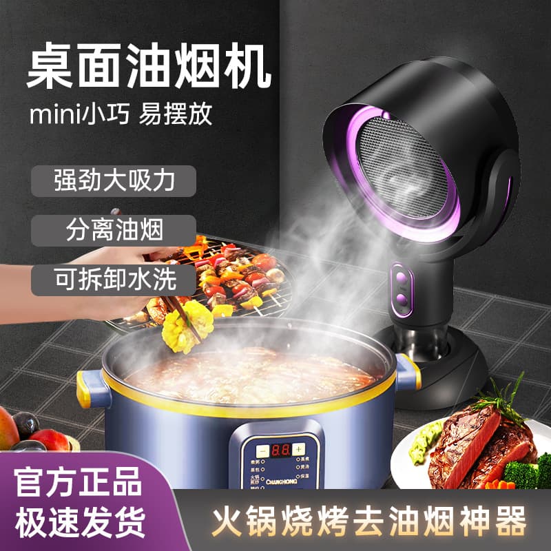 Desktop range hood Amazon deodorizing air filter hood BBQ hot pot companion convenient hood