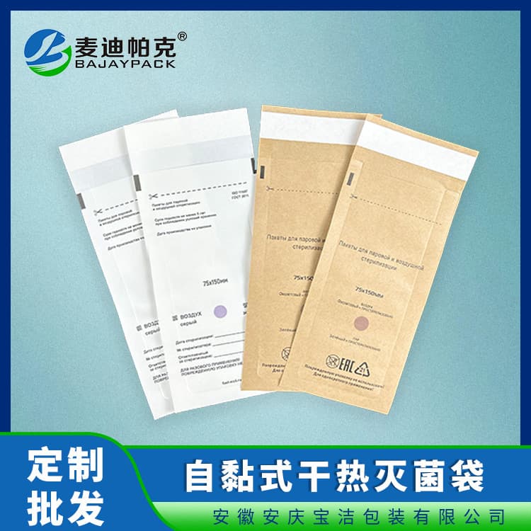 Dry heat sterilization bags, kraft paper self-sealing disinfection pouches, high-temperature sterile bags for sterilizers and nail/beauty tools