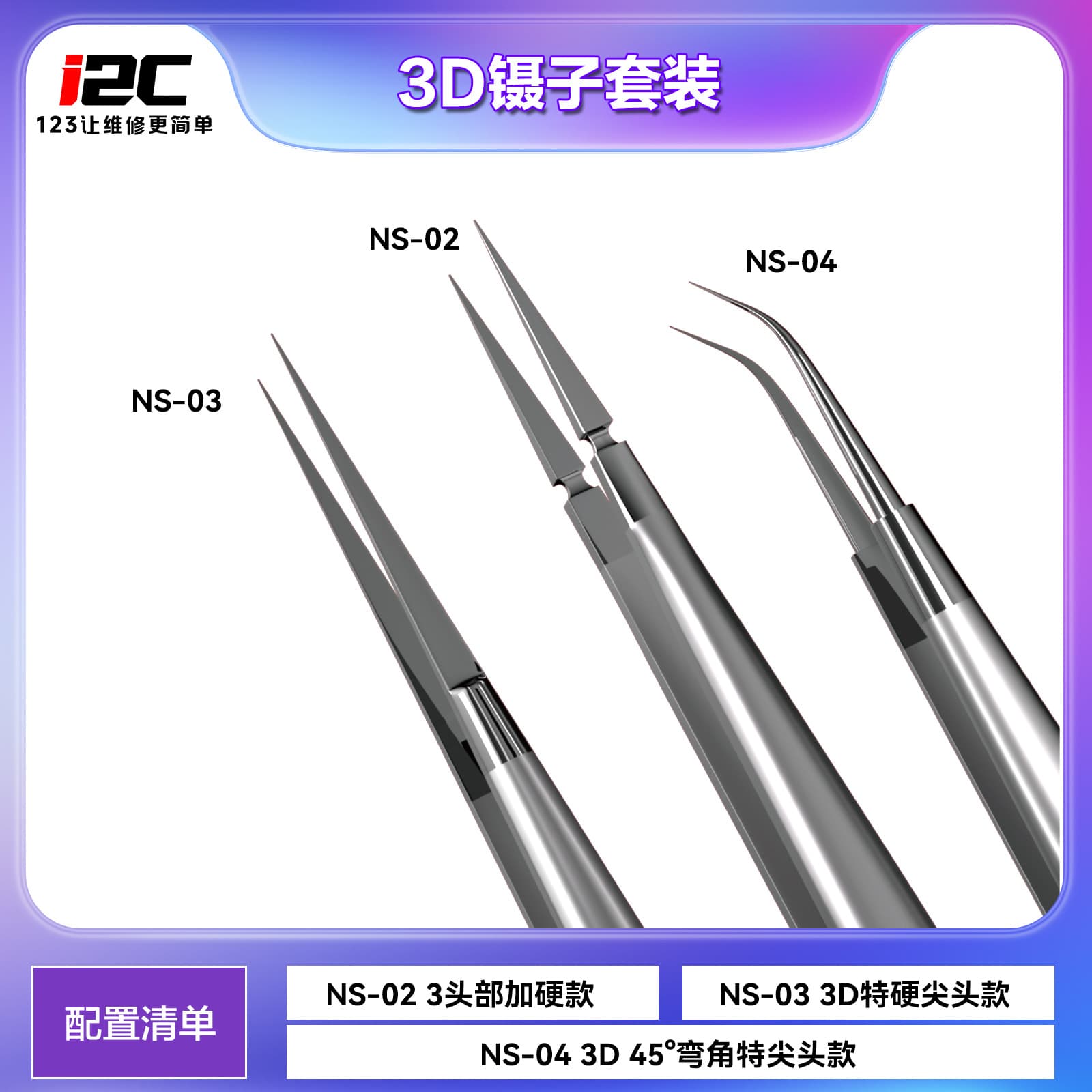 I2C Hand-Polished 3D Tweezers High-Precision Stainless Steel Phone Repair Ultra-Fine Fingerprint Flying Wire Non-Magnetic Tweezers