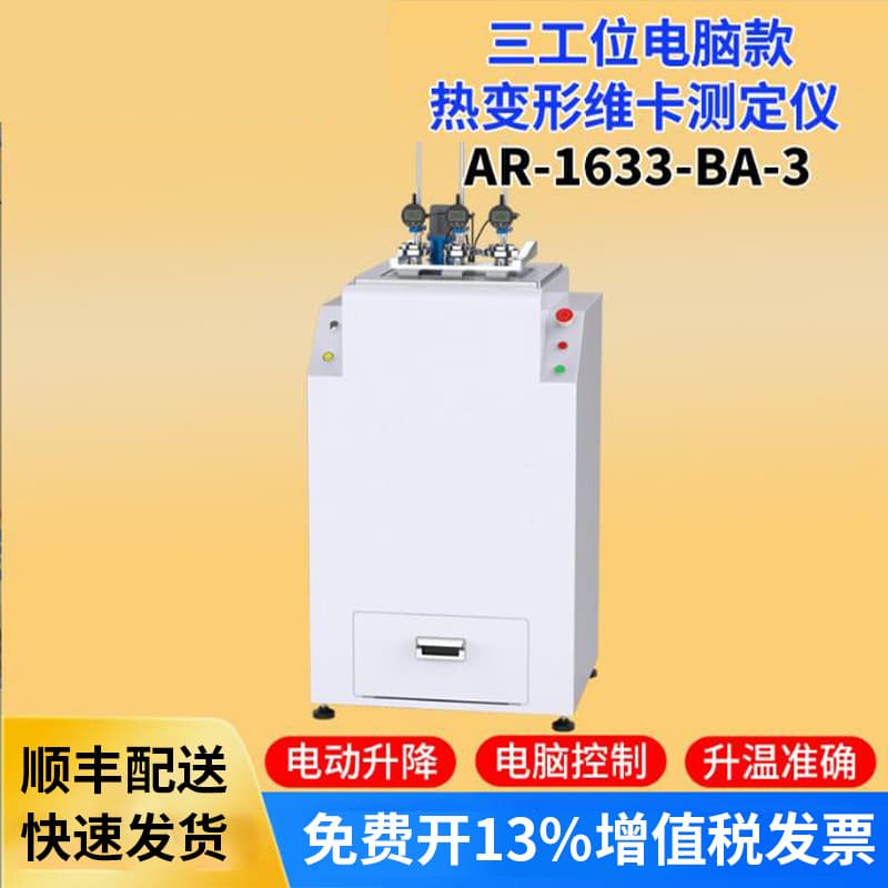 Dahong Meituo AR-1633-EL-3 Plastic Heat Distortion Vicat Softening Point Temperature Tester