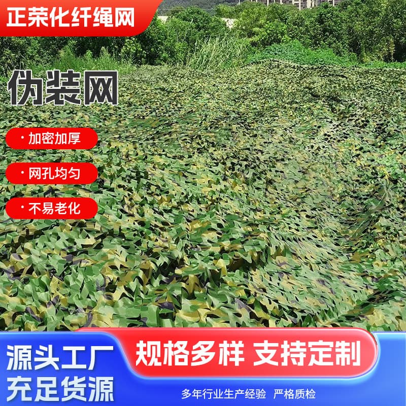 Camouflage Net for Anti-Aerial Photography, Outdoor Shade, Sun Protection, Anti-Satellite, Kindergarten Decoration, Camouflage Protective Net