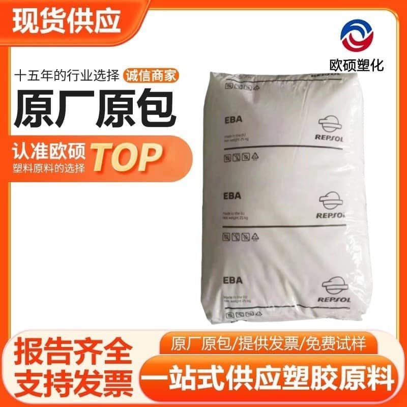 Repsol EBA E303 agricultural film shrink film blowing material BA content 3 melt index 0.3 good low-temperature toughness