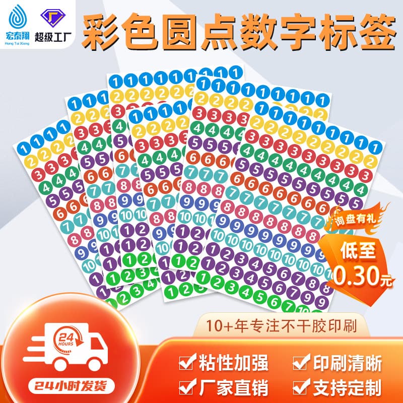 Cross-border barcode color digital copper plate paper self-adhesive label serial number number job number sticker size small dot