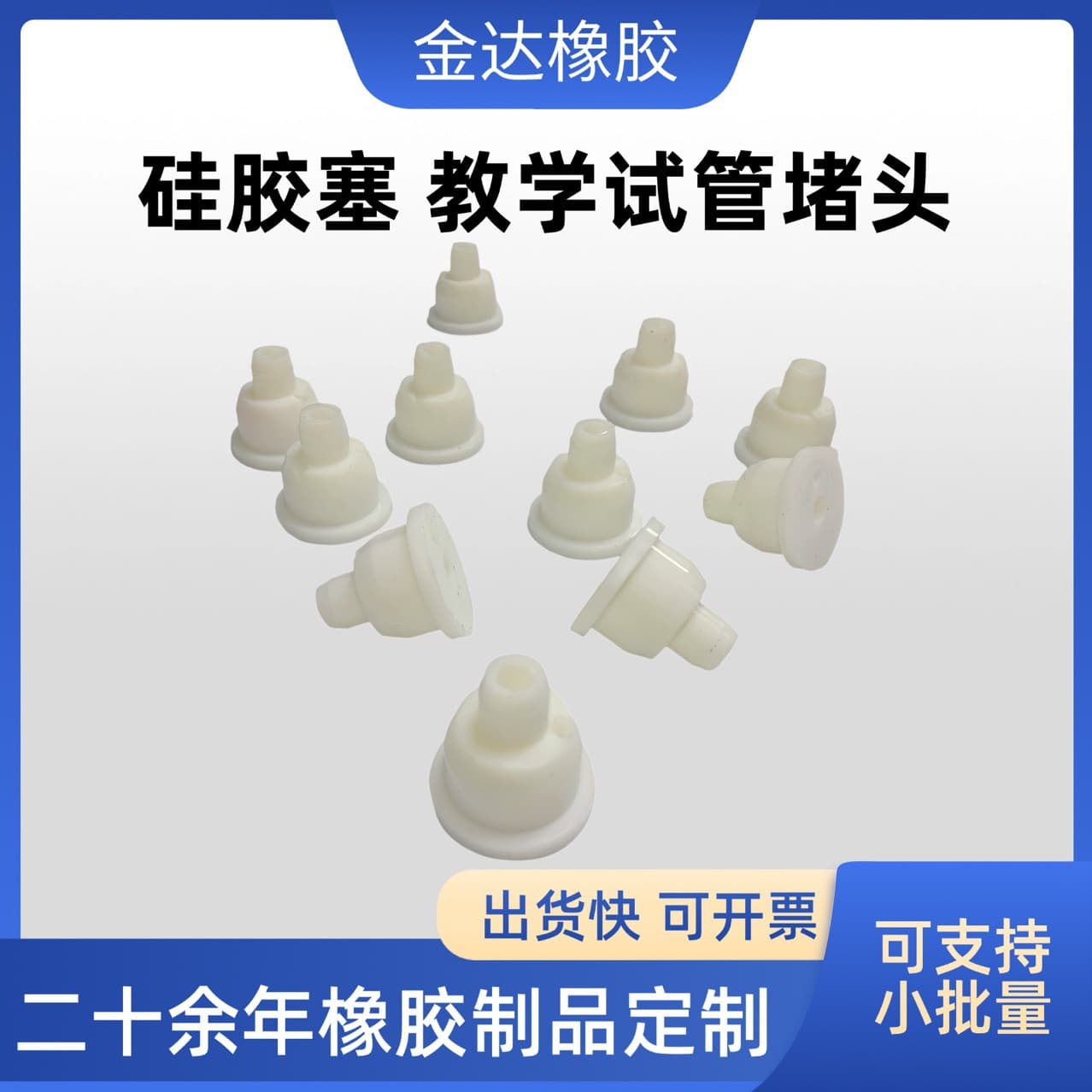 Teaching test tube silicone stopper, silicone cap, silicone cap, silicone plug, produced by cultural and educational silicone miscellaneous parts manufacturer
