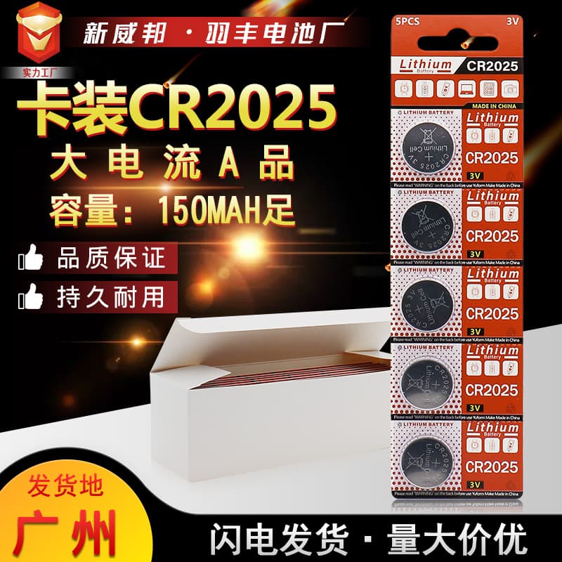 Card-packed CR2025 Button Battery 5-Pack Cardboard Blister Packaging Remote Control 3V Lithium Manganese Battery Bulk Price Advantage
