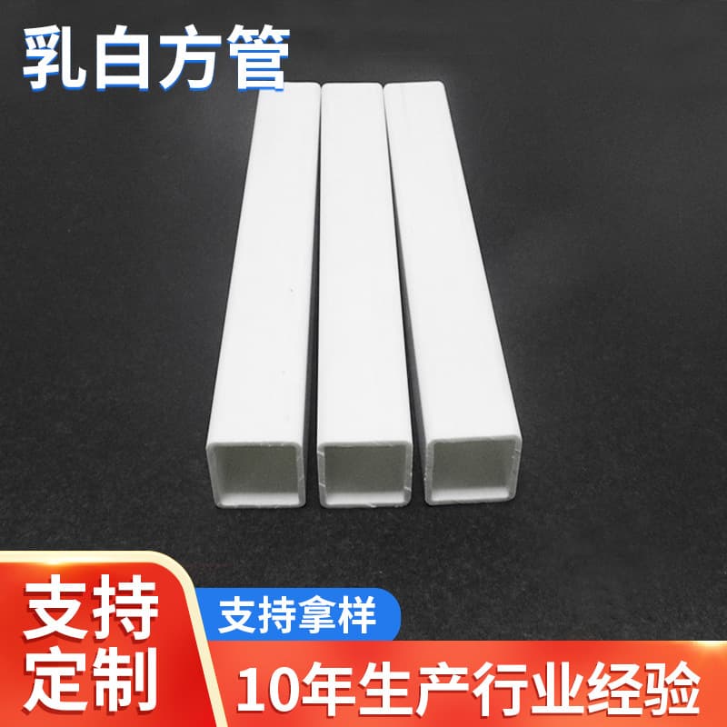 Shenzhen Manufacturer Direct Supply Milky White Square Tube PVC/PC Plastic Special Profile Square Tube Milky White Square Tube In-stock Wholesale