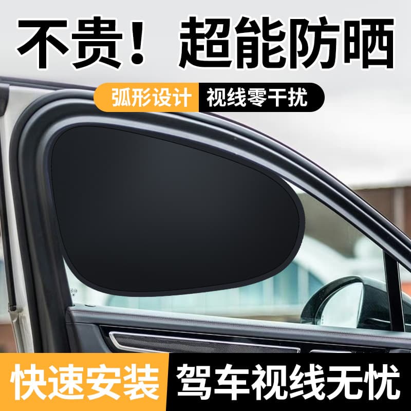 Car Sun Shade Static Cling Side Window Sunshade Curtain Sun Visor Interior Side Window Sun Protection