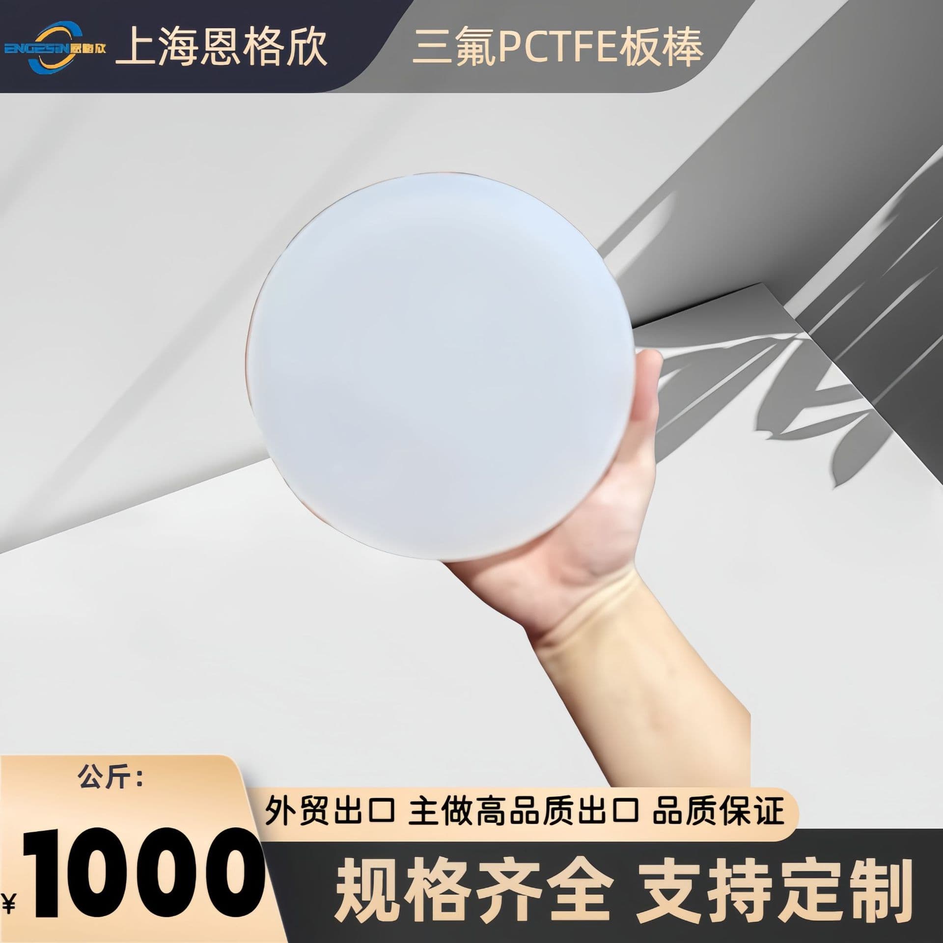 Industry benchmark export PCTFE square sheet, rod, disc, Daikin 300-H polychlorotrifluoroethylene source factory round sheet