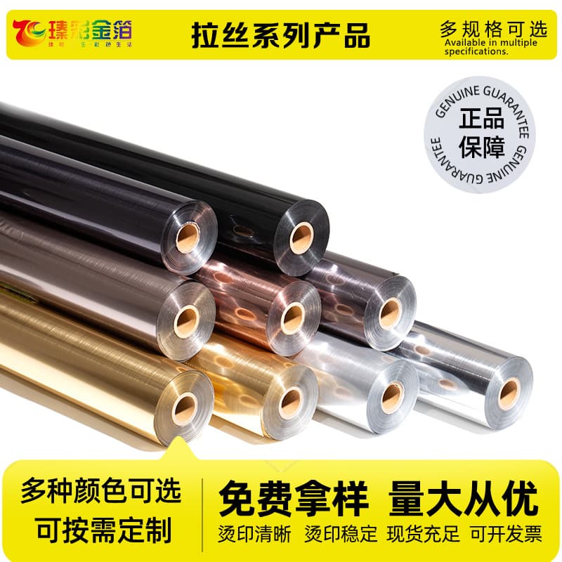 Brushed bright silver hot stamping paper Brushed bright gold hot stamping paper Kurtz leather fabric plastic hot stamping brushed head