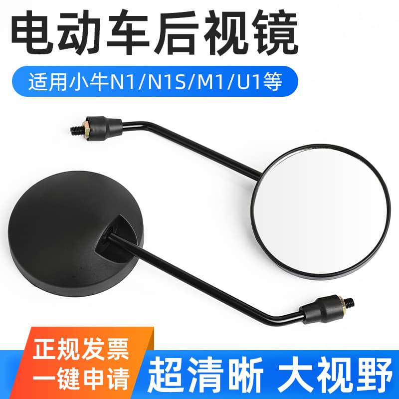 Electric vehicle accessories compatible with Niu rearview mirror N1/N1S/M1U1 reflector, universal 8mm rearview mirror for Xiaogui King