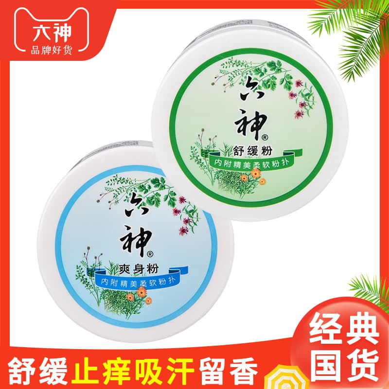 150g Liushen Talcum Powder Adult Soothing Powder Gentle Sweat Absorption Long-Lasting Fragrance Cooling Powder Box Authentic for Adults