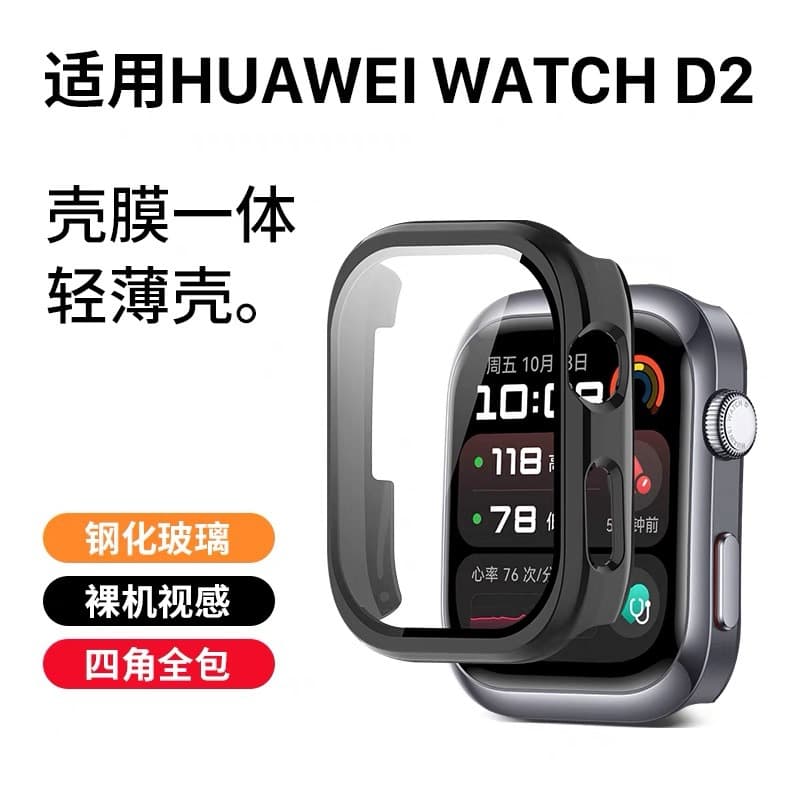 Compatible with Huawei D2 Watch PC + Tempered Glass Integrated Protective Case, Sports Huawei Watch D Case Film Integrated Watch Case