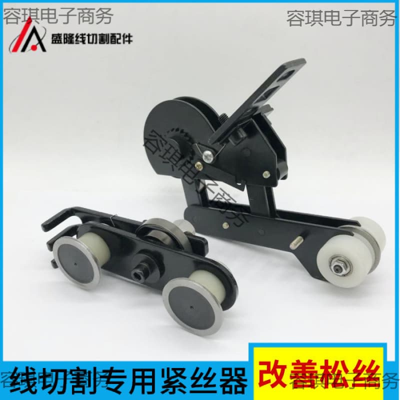 Wire cutting accessories: molybdenum wire tension automatic tighteners, wire straighteners, constant force dual guide wheels, automatic tightener wheels.