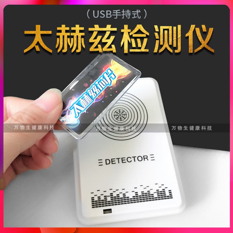 Terahertz Detector Chip Ultra-long Frequency Tester Energy Product Sensor USB Interface Portable