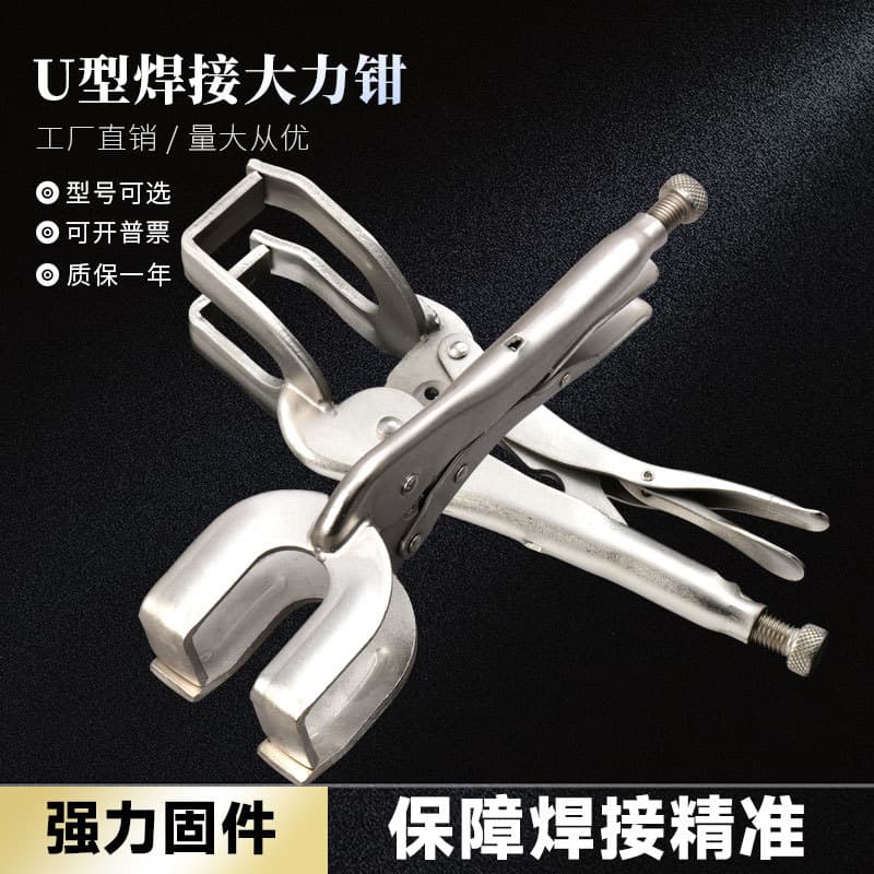 Industrial grade U-type welding heavy-duty pliers square pipe round pipe welding docking pliers alignment pliers fixed clamp welding tools