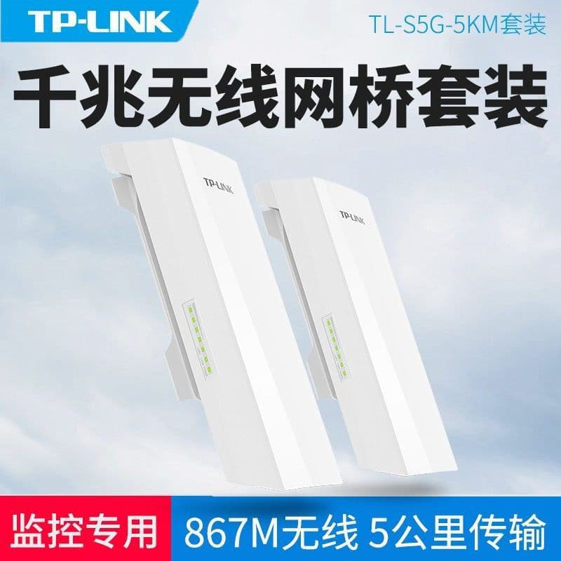 TP-LINK TL-S5G-5KM Gigabit Wireless Bridge 5KM CPE Outdoor 5.8G Elevator WiFi Monitoring AP