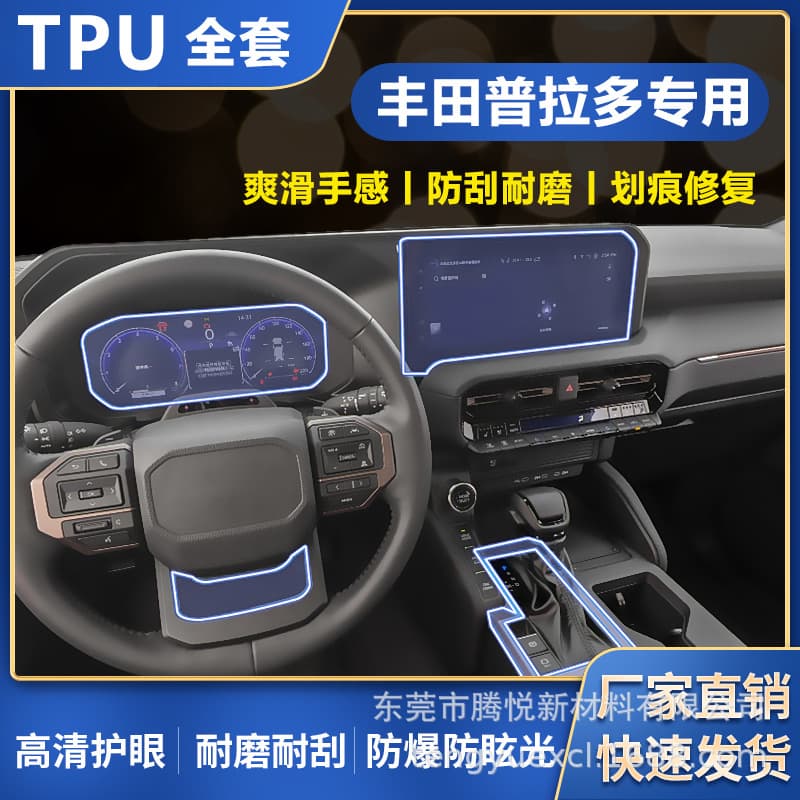 For Toyota Prado Prius Interior Film Modification Center Console Gear Shift High-Definition TPU Water Gel Film Repair Film
