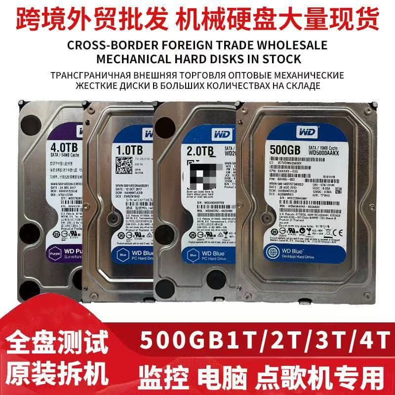 Desktop 500G mechanical hard drive 1T monitoring hard drive 1T2T3T4T karaoke machine special hard drive Western Digital mechanical hard drive