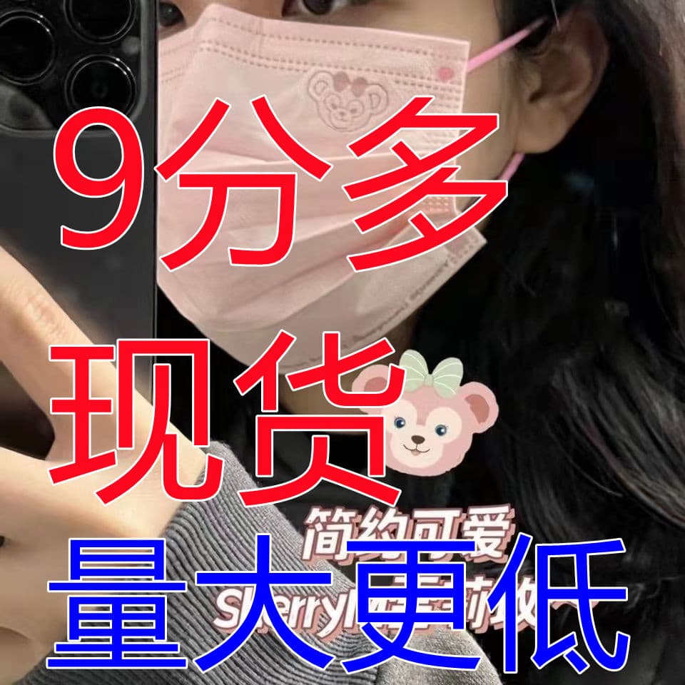 Peach Pink Shirley Rose Mask Disposable Adult Student Cute Mask Animation Independent Packaging 2022 New Style