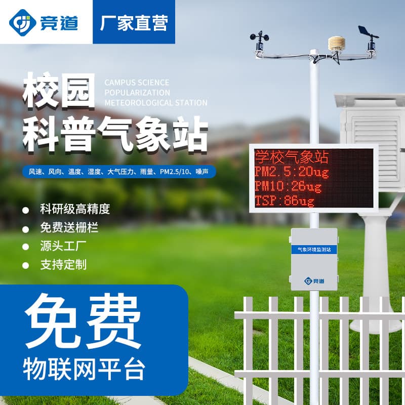 Campus Intelligent Weather Station for High School and University Campus Weather Observation Station Demonstration School Science Education Teaching Weather Station