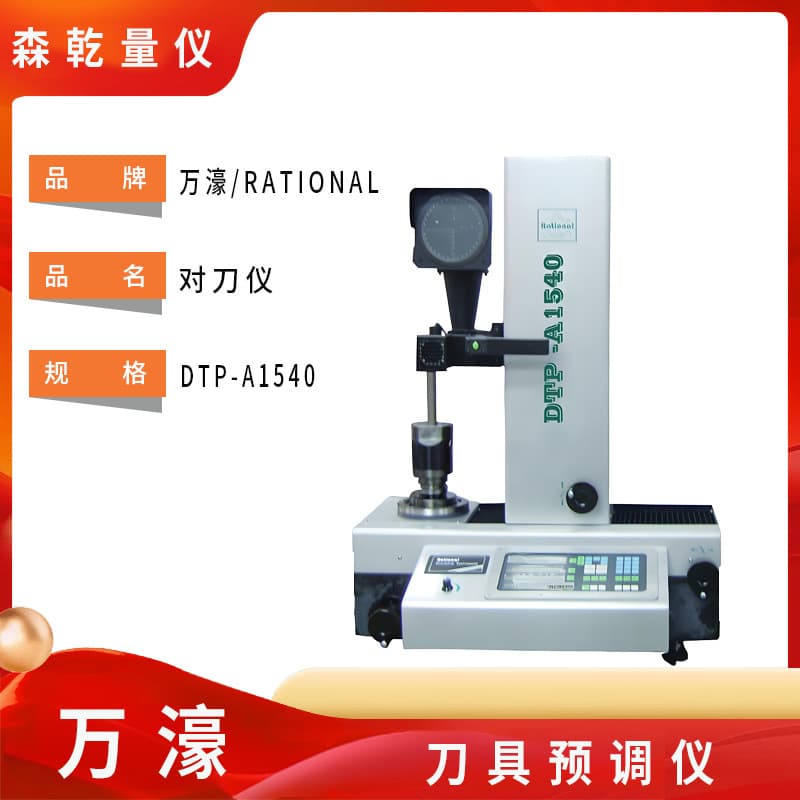 In Stock, Wanhao DTP-A1540 Tool Setter Detector/Projection Tool Presetter/Tool Measuring Instrument