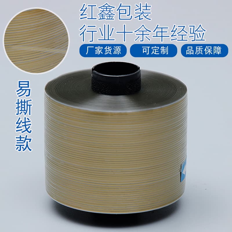 Transparent Cigarette Film Packaging Tear Strip Anti-Counterfeit Easy-Tear Line Easy-Tear Sealing Strip Gold Tear Strip in Stock Wholesale