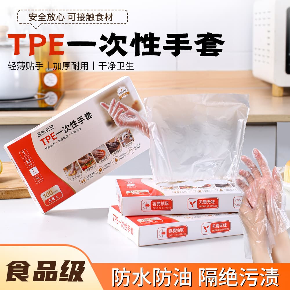 TPE Gloves, Household Food Gloves, Disposable TPE Gloves, Disposable Gloves, Food-Grade Protective Transparent Thickened Gloves