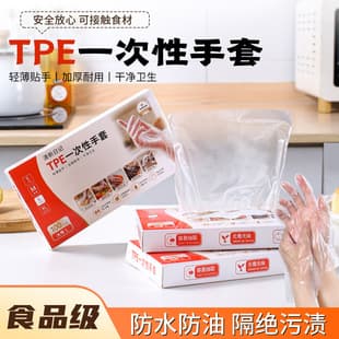 TPE gloves household edible disposable tpe gloves disposable gloves food grade protective transparent thickened gloves