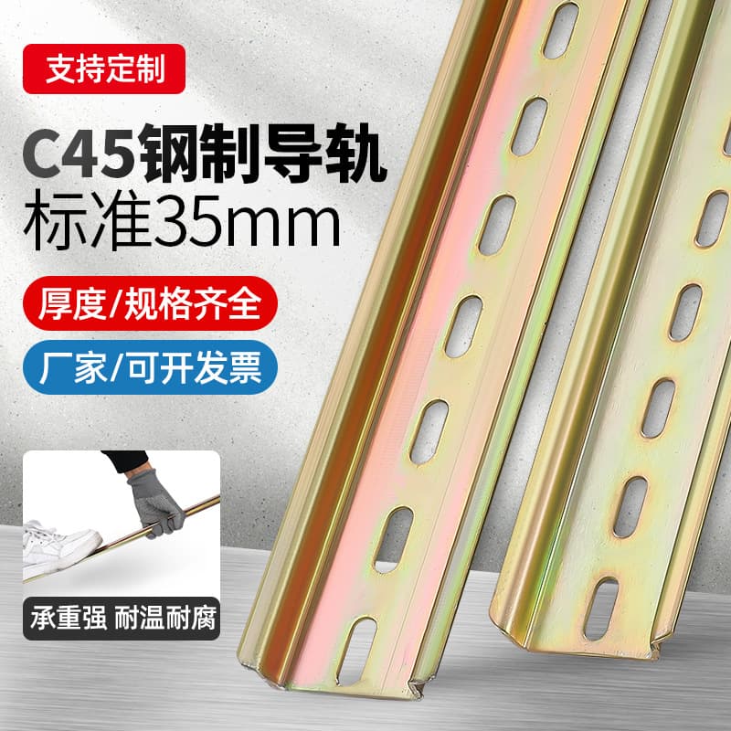 C45 Rail Terminal C-Type Steel Rail Circuit Breaker Air Switch 35mm Electrical Mounting Rail Manufacturer