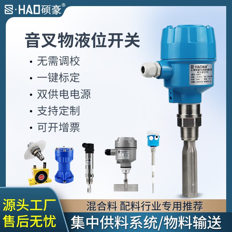 Shanghai Shuohao Tuning Fork Level Switch Tuning Fork Material Level Switch Tuning Fork Level Meter Tuning Fork Level Sensor Explosion-proof