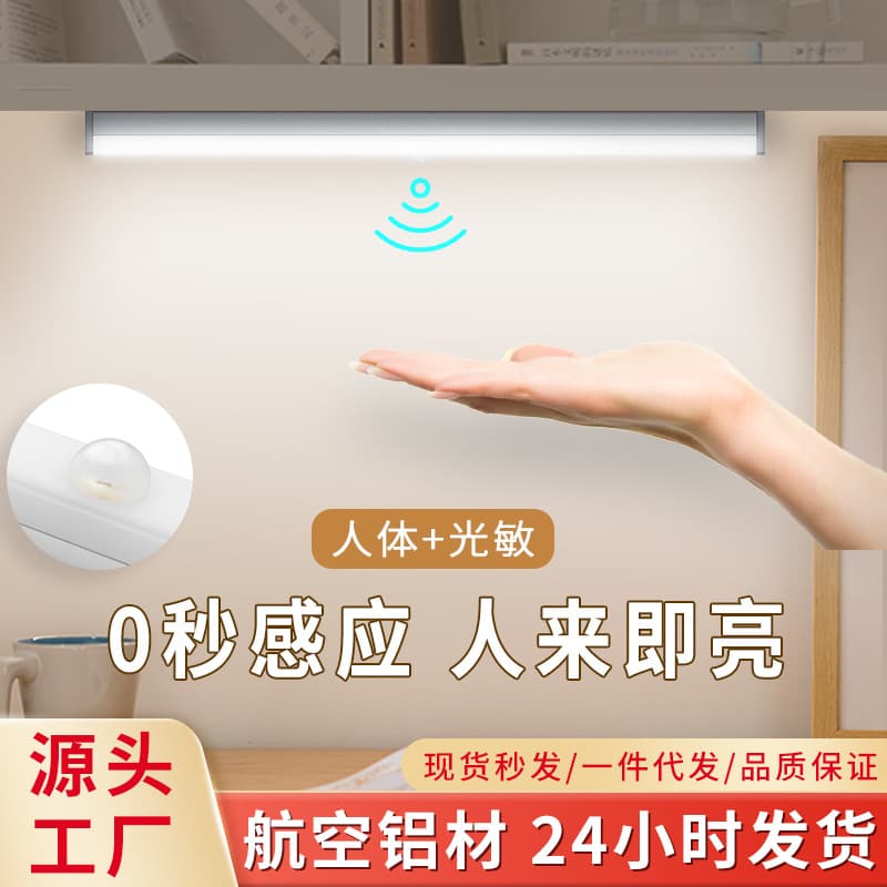 Human body sensor light for entryway, wardrobe, cabinet, bedroom, living room, LED kitchen and bathroom lights, smart sensor light.