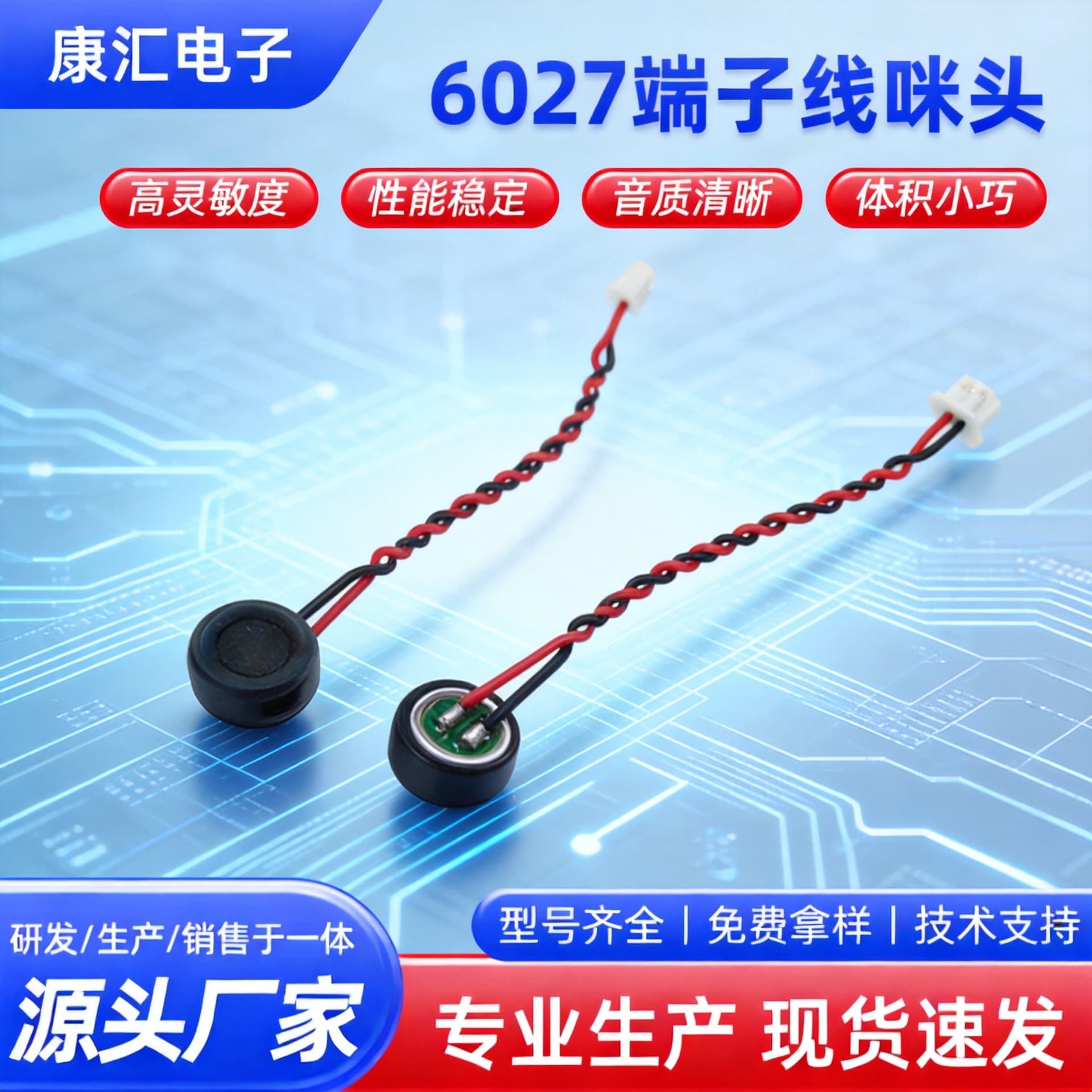 Customized Microphone 6027 Terminal Cable Shielded Cable High Sensitivity Children's Camera Surveillance Camera Microphone